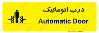  , خودکار , خطر , 