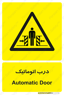  , خودکار , خطر , 