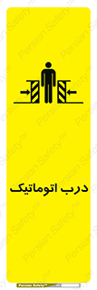  , خودکار , خطر , 