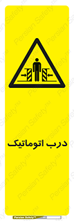  , خودکار , خطر , 