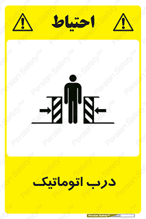  , خودکار , خطر , 