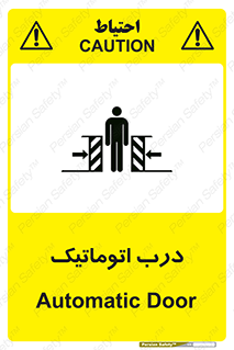  , خودکار , خطر , 