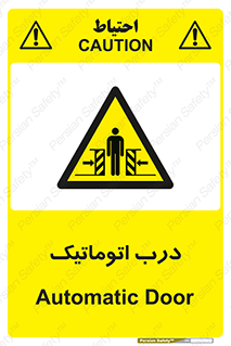  , خودکار , خطر , 