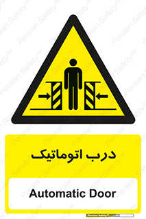  , خودکار , خطر , 