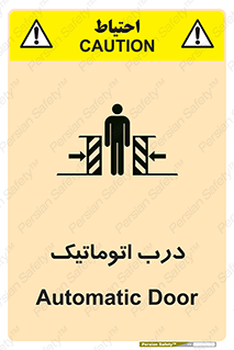  , خودکار , خطر , 