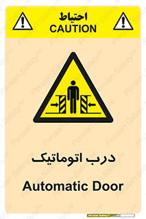  , خودکار , خطر , 