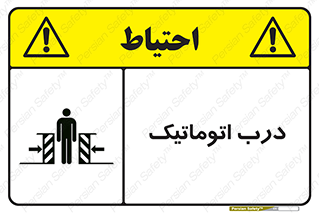  , خودکار , خطر , 