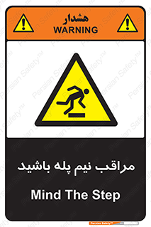  , مواظب , هشدار , نیمه , نصفه , خطر , 
