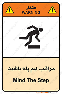  , مواظب , هشدار , نیمه , نصفه , خطر , 