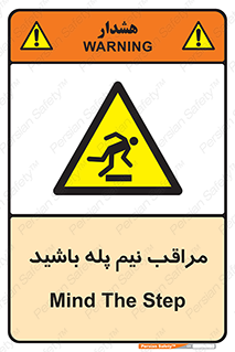  , مواظب , هشدار , نیمه , نصفه , خطر , 