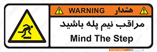  , مواظب , هشدار , نیمه , نصفه , خطر , 