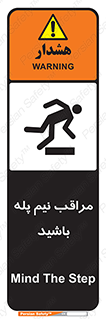  , مواظب , هشدار , نیمه , نصفه , خطر , 
