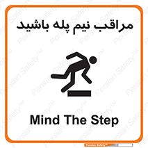  , مواظب , هشدار , نیمه , نصفه , خطر , 