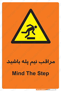  , مواظب , هشدار , نیمه , نصفه , خطر , 