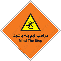  , مواظب , هشدار , نیمه , نصفه , خطر , 