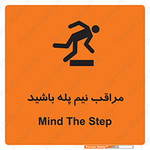  , مواظب , هشدار , نیمه , نصفه , خطر , 