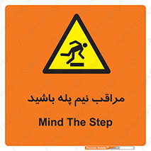  , مواظب , هشدار , نیمه , نصفه , خطر , 