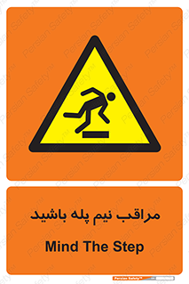  , مواظب , هشدار , نیمه , نصفه , خطر , 
