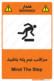  , مواظب , هشدار , نیمه , نصفه , خطر , 