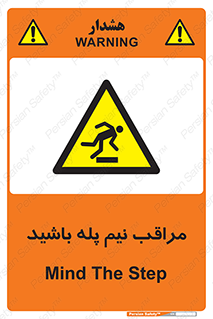  , مواظب , هشدار , نیمه , نصفه , خطر , 