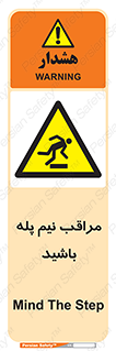  , مواظب , هشدار , نیمه , نصفه , خطر , 