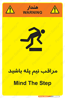  , مواظب , هشدار , نیمه , نصفه , خطر , 