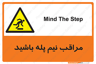  , مواظب , هشدار , نیمه , نصفه , خطر , 