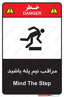  , مواظب , هشدار , نیمه , نصفه , خطر , 