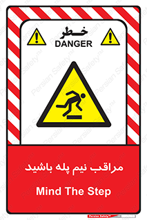  , مواظب , هشدار , نیمه , نصفه , خطر , 