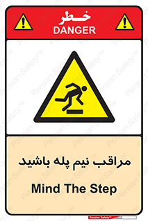  , مواظب , هشدار , نیمه , نصفه , خطر , 