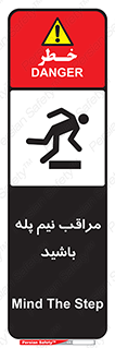  , مواظب , هشدار , نیمه , نصفه , خطر , 