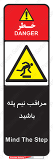  , مواظب , هشدار , نیمه , نصفه , خطر , 
