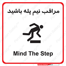  , مواظب , هشدار , نیمه , نصفه , خطر , 