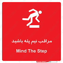  , مواظب , هشدار , نیمه , نصفه , خطر , 