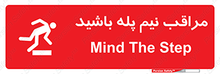  , مواظب , هشدار , نیمه , نصفه , خطر , 