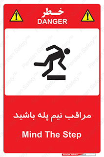  , مواظب , هشدار , نیمه , نصفه , خطر , 