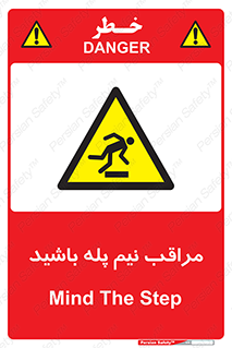  , مواظب , هشدار , نیمه , نصفه , خطر , 