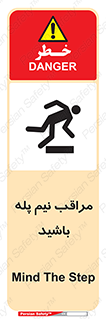  , مواظب , هشدار , نیمه , نصفه , خطر , 