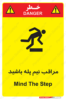  , مواظب , هشدار , نیمه , نصفه , خطر , 