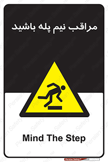  , مواظب , هشدار , نیمه , نصفه , خطر , 
