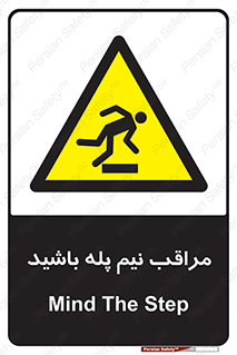  , مواظب , هشدار , نیمه , نصفه , خطر , 