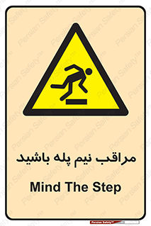  , مواظب , هشدار , نیمه , نصفه , خطر , 