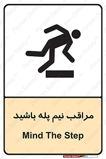  , مواظب , هشدار , نیمه , نصفه , خطر , 