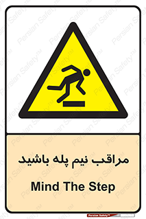  , مواظب , هشدار , نیمه , نصفه , خطر , 