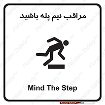 , مواظب , هشدار , نیمه , نصفه , خطر , 