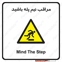  , مواظب , هشدار , نیمه , نصفه , خطر , 