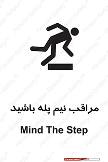  , مواظب , هشدار , نیمه , نصفه , خطر , 