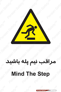  , مواظب , هشدار , نیمه , نصفه , خطر , 