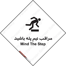  , مواظب , هشدار , نیمه , نصفه , خطر , 