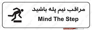  , مواظب , هشدار , نیمه , نصفه , خطر , 